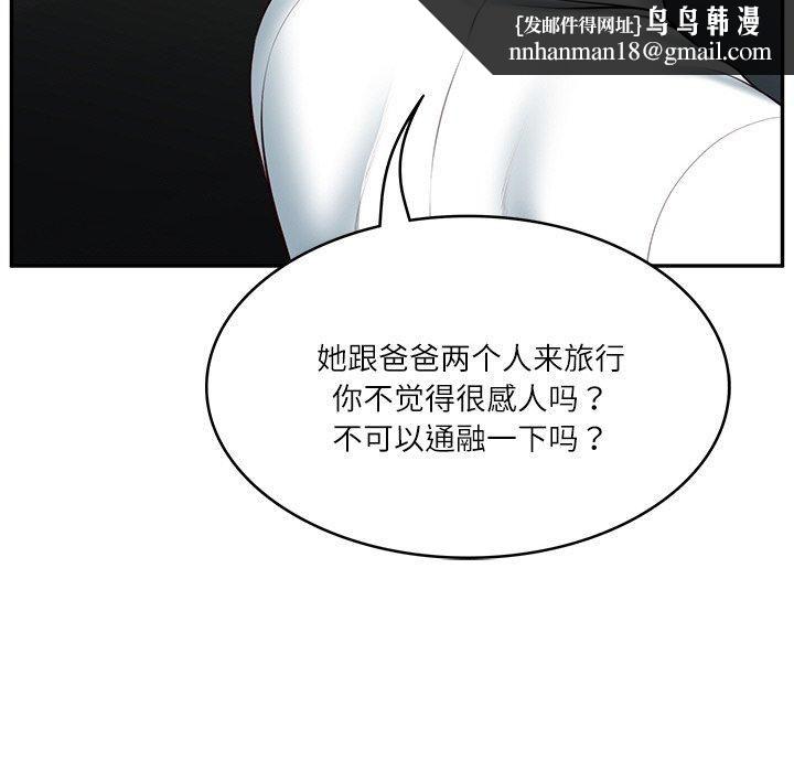 财阀家的女婿第5話