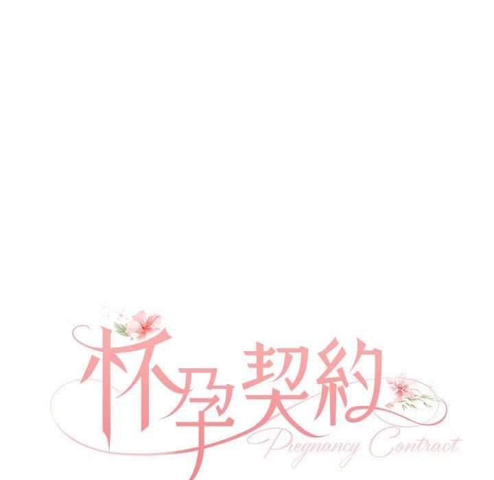 怀孕契约第10話