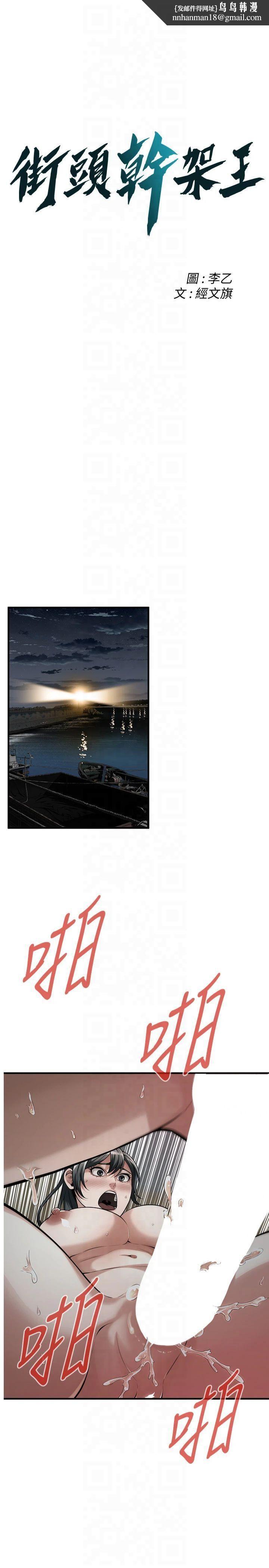 街头干架王第67話-你喜歡那個阿姨嗎??