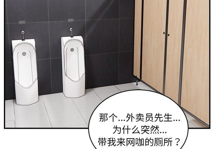 新都市外卖员第22話