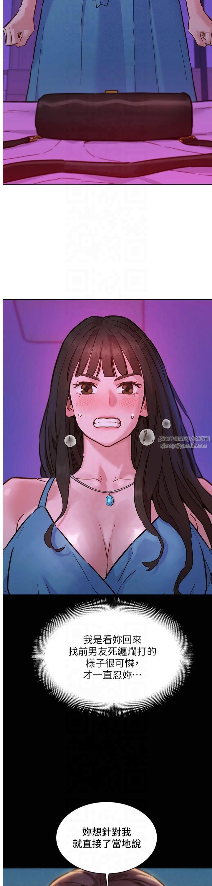 友情万睡第103話-前女友的計謀