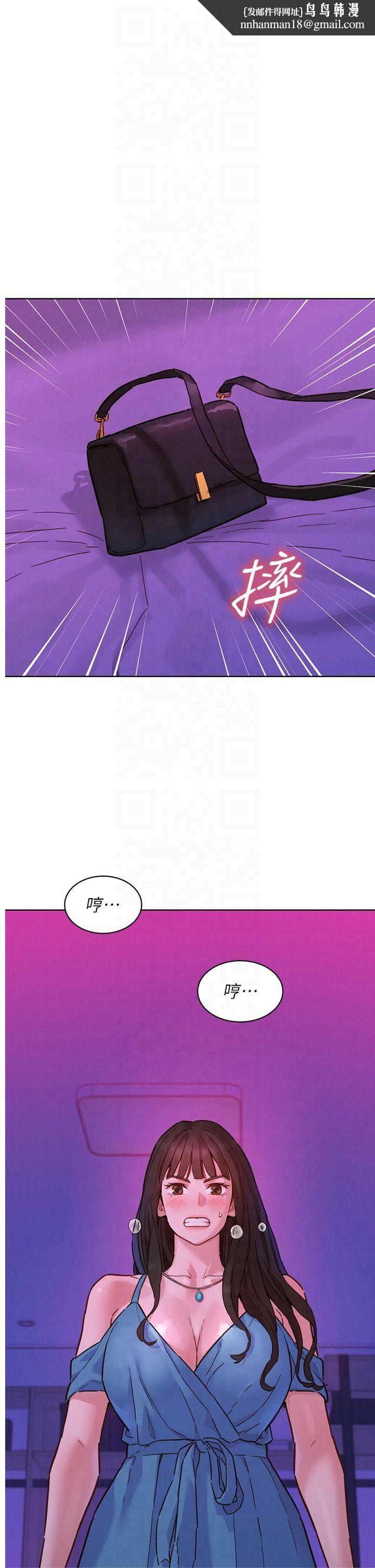 友情万睡第103話-前女友的計謀