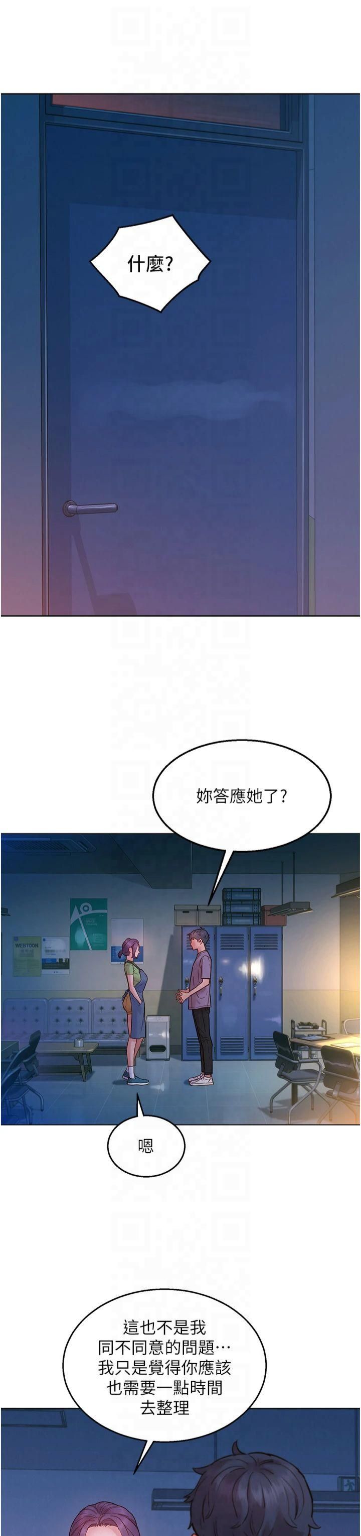 友情万睡第103話-前女友的計謀