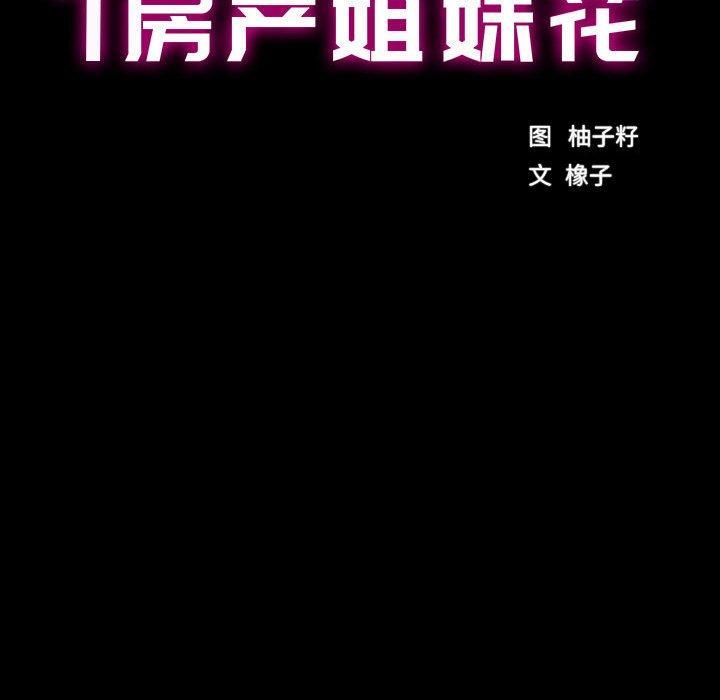 房产姐妹花第16話