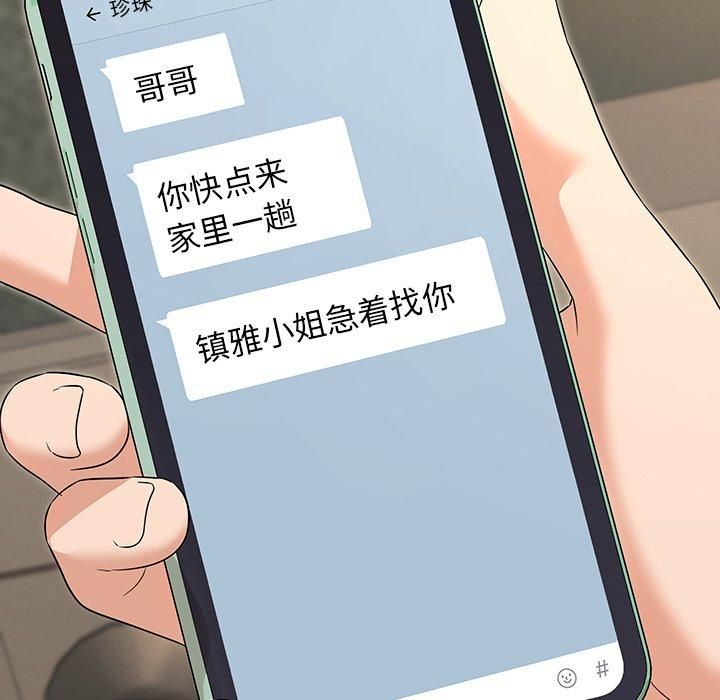 嫁入豪门的老师第34話