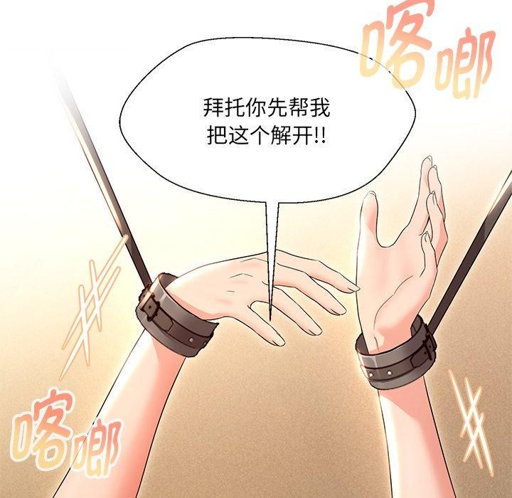 嫁入豪门的老师第34話