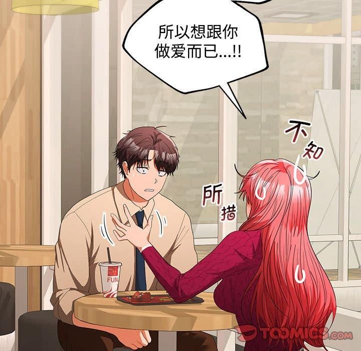 在公司偷偷爱第28話