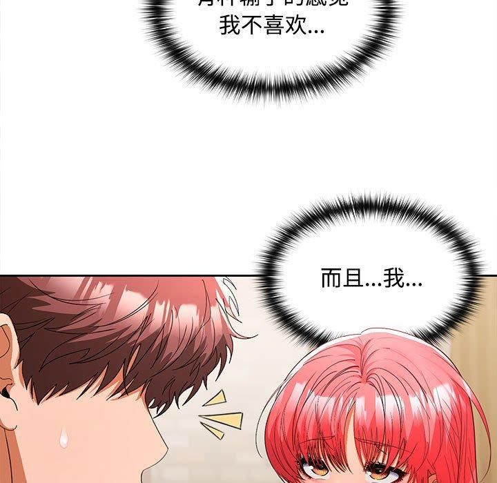 在公司偷偷爱第28話