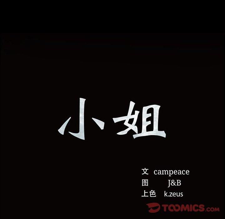 小姐第46話