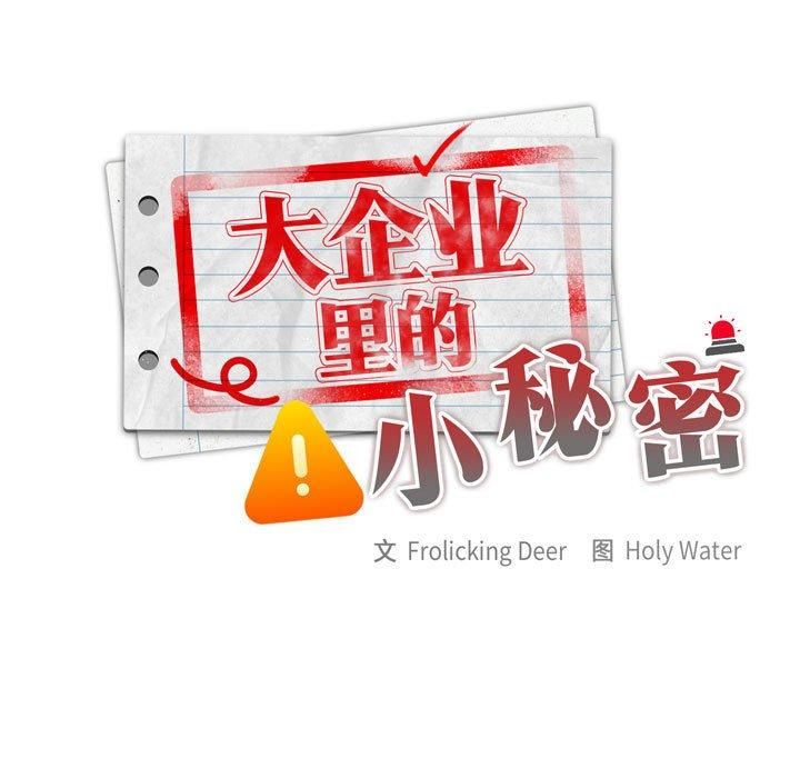 大企业里的小秘密第12話
