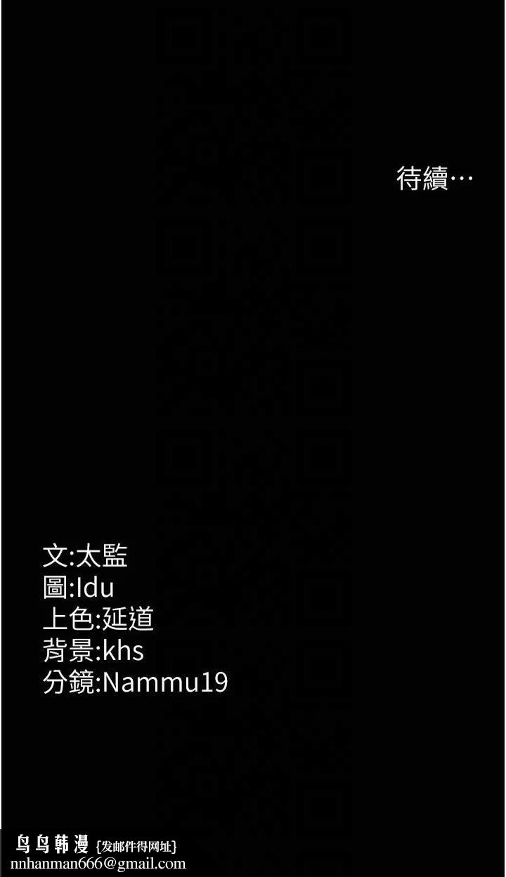 夜间诊疗室第81話-是那婊子幹的好事!!