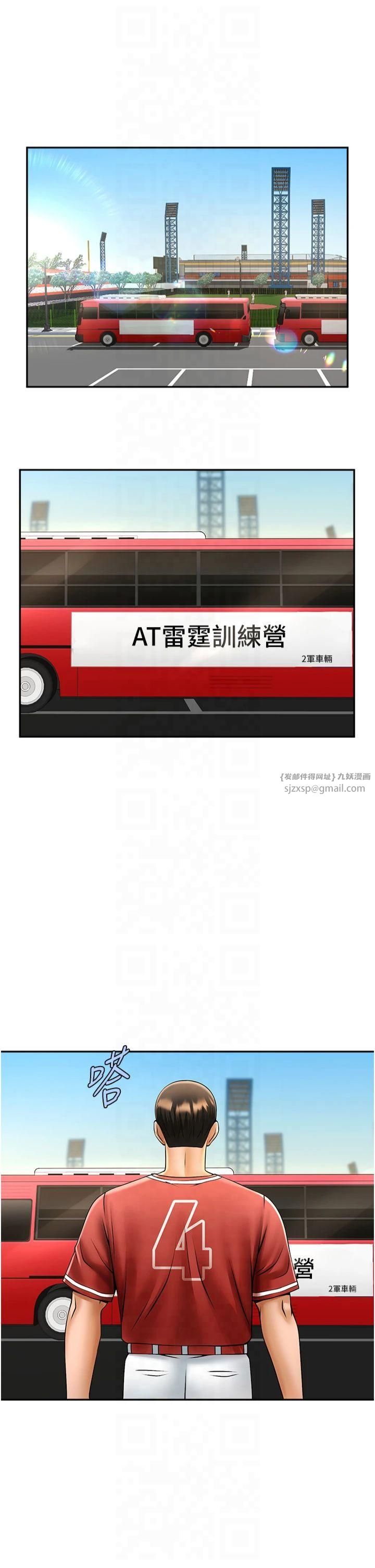 炸裂吧!巨棒第55話-絕對服從主人♡