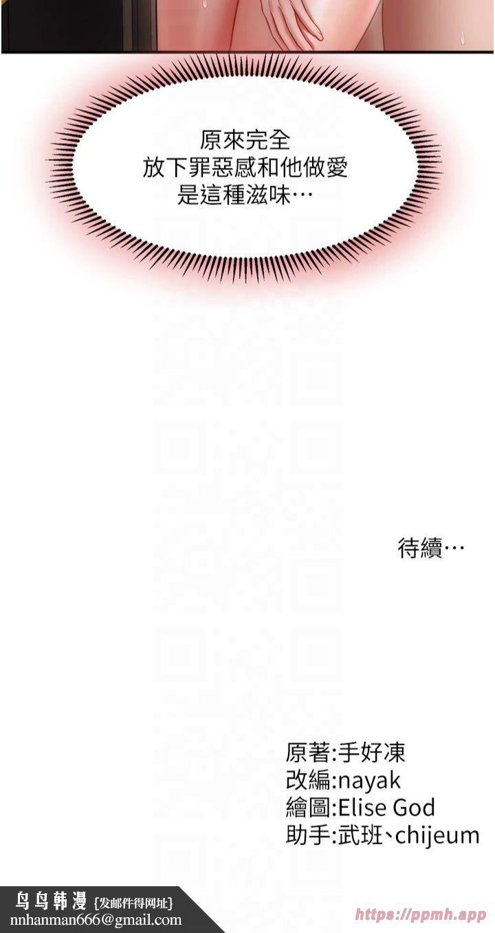 催眠撩法第43話-和文琳姐確認心意