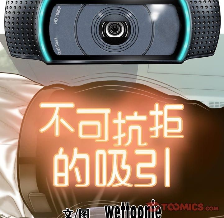 不可抗拒的吸引第32話