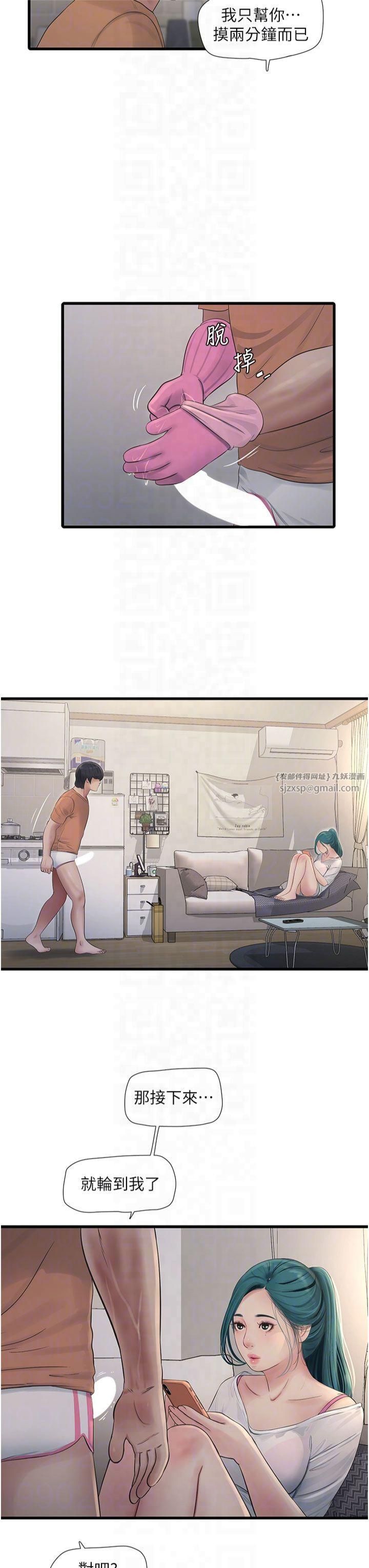 水电工日誌第68話-今天就讓妳看看我有多猛