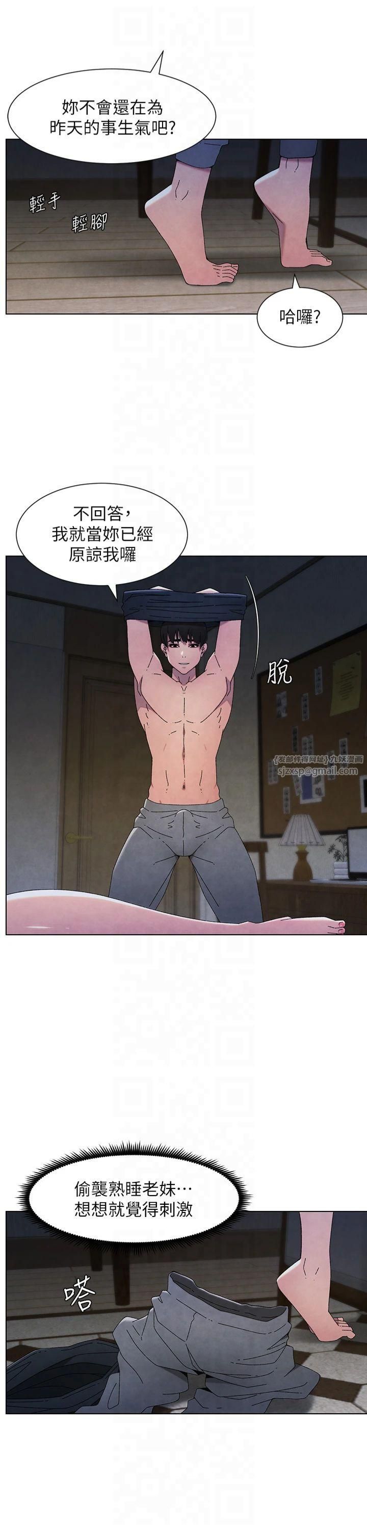 兄妹的秘密授课第34話-被兒女的活塞運動搖醒!!