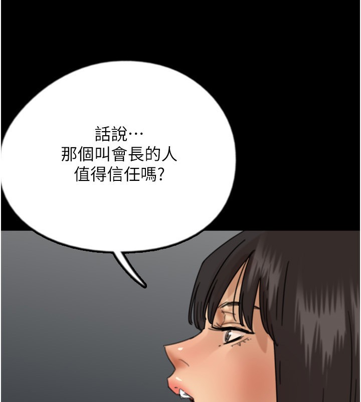 养父的女儿们第60話-我們三個要團結一心