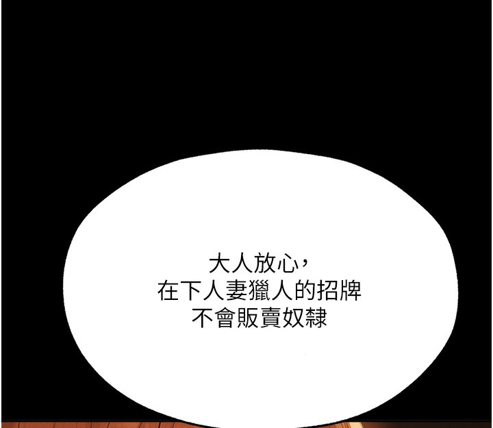 异界猎妻人第72話-激起購買慾的新獵物