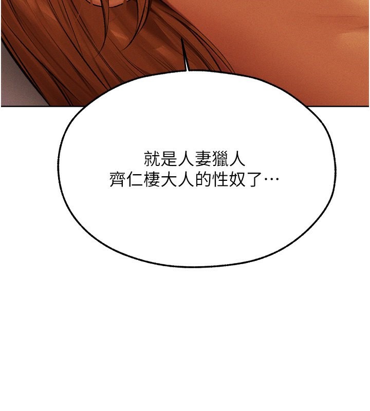 异界猎妻人第72話-激起購買慾的新獵物