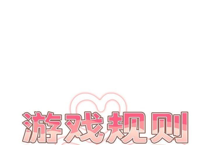 游戏不能这样玩第75話