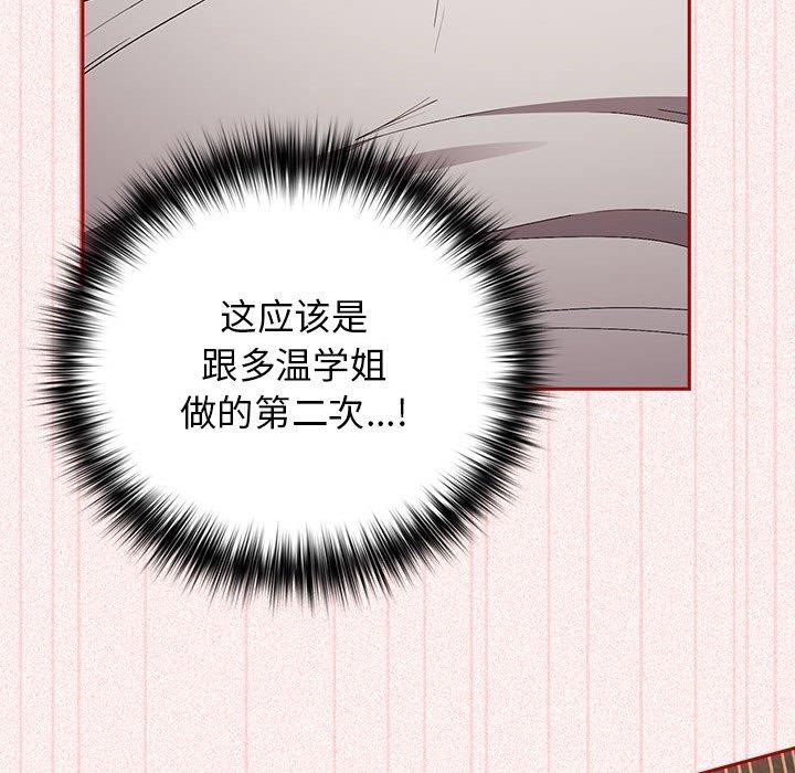 游戏不能这样玩第75話