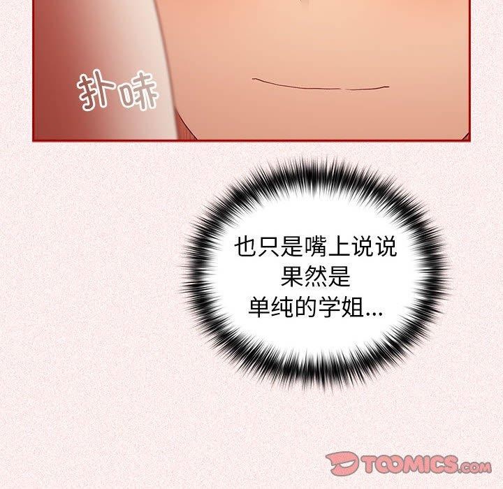 游戏不能这样玩第75話
