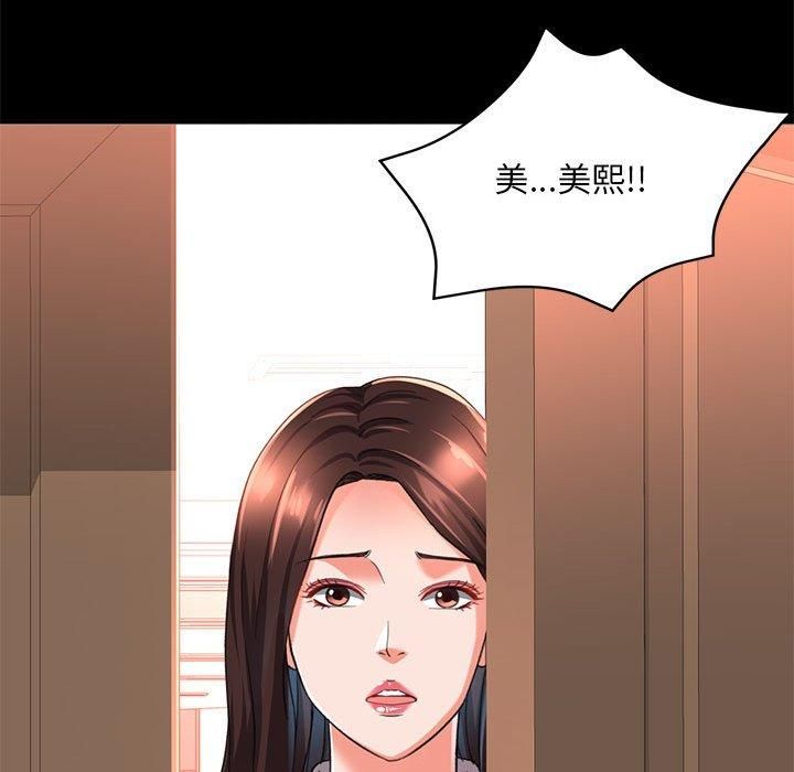 已嫁人的她第3话