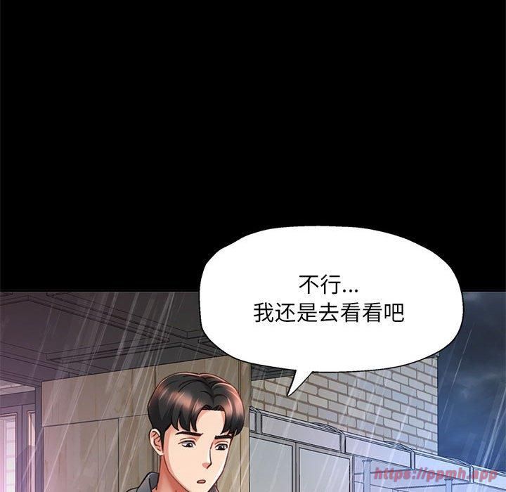 已嫁人的她第3话