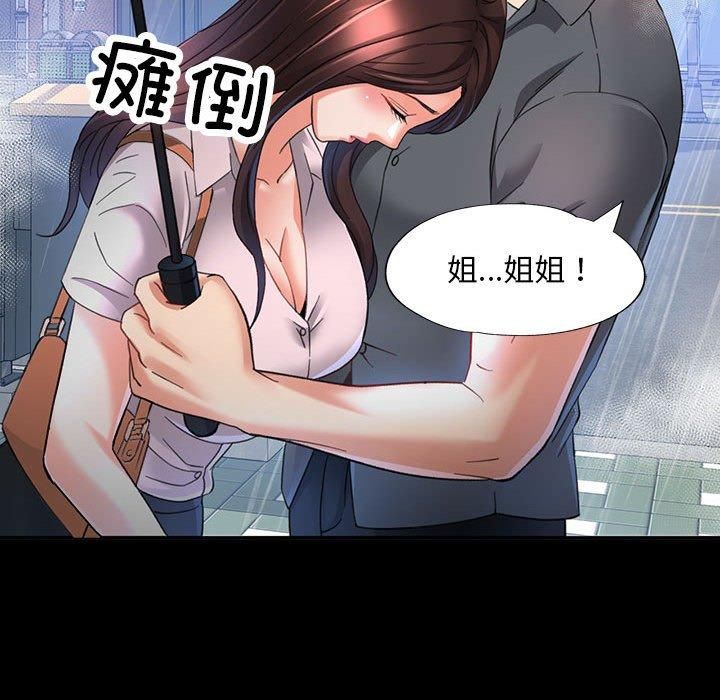 已嫁人的她第3话