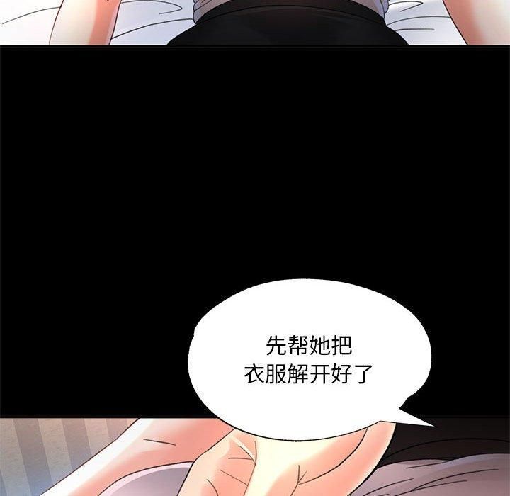 已嫁人的她第3话