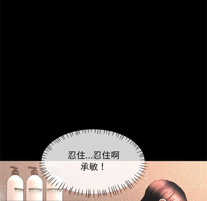 已嫁人的她第3话