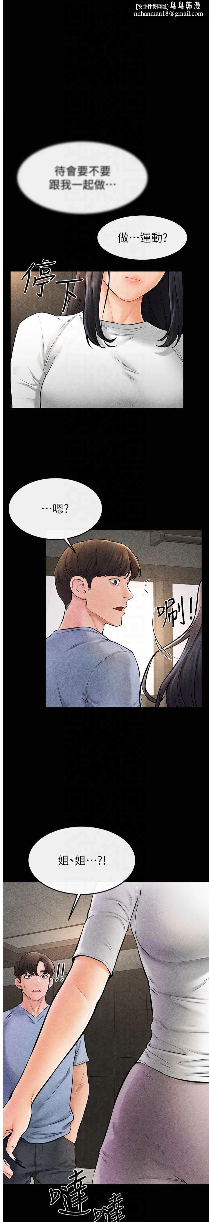 继母与继姐第50話-我馬上來幫你爽歪歪♥