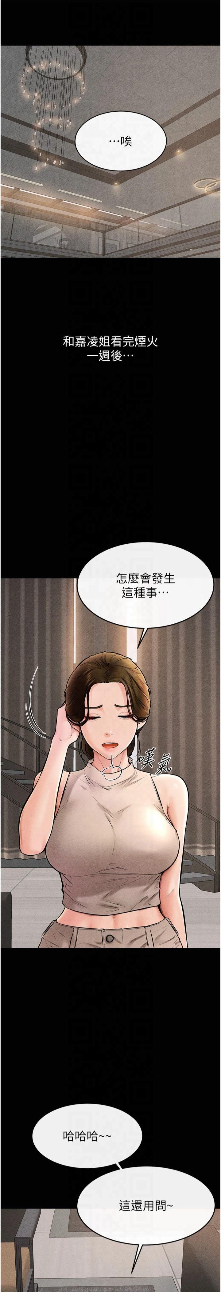 继母与继姐第50話-我馬上來幫你爽歪歪♥