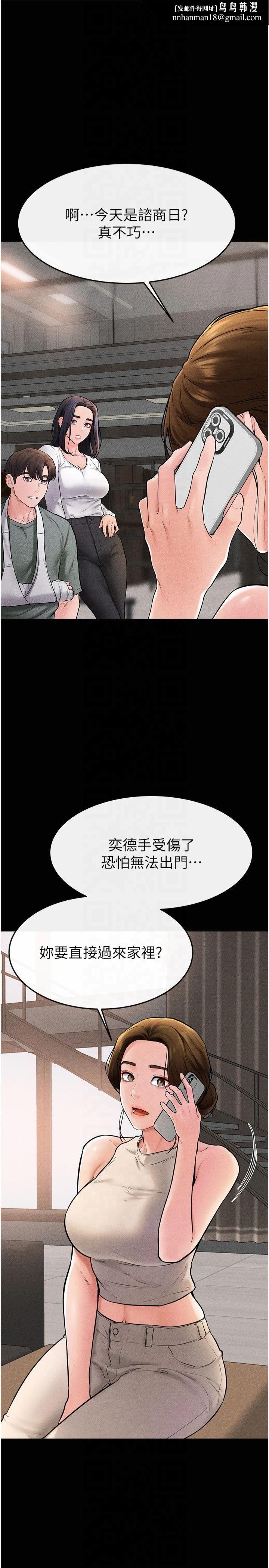继母与继姐第50話-我馬上來幫你爽歪歪♥