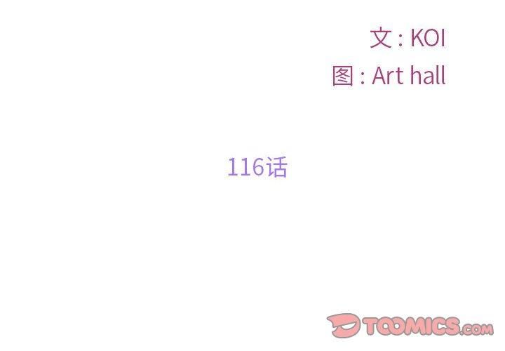 敲开你的门第116話