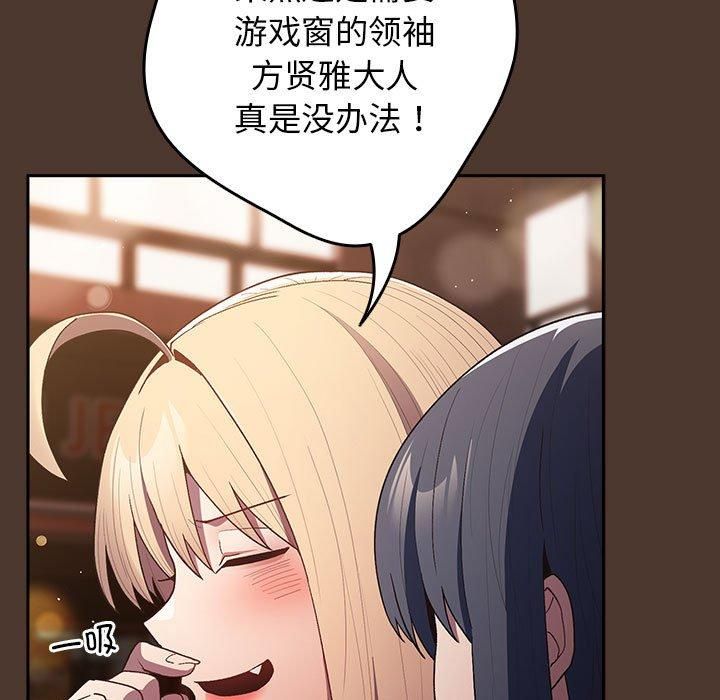 游戏规则我来定第76話