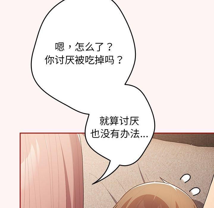 游戏规则我来定第76話
