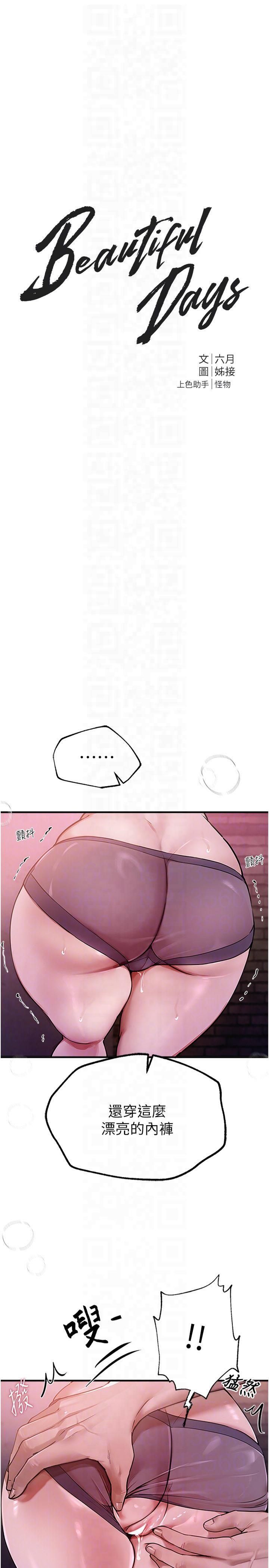 BeautifulDays第9話-魯蛇吃掉美魔女阿姨