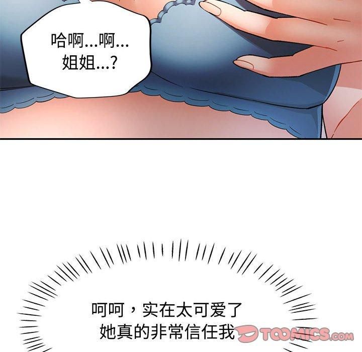 可以爱你吗第29話