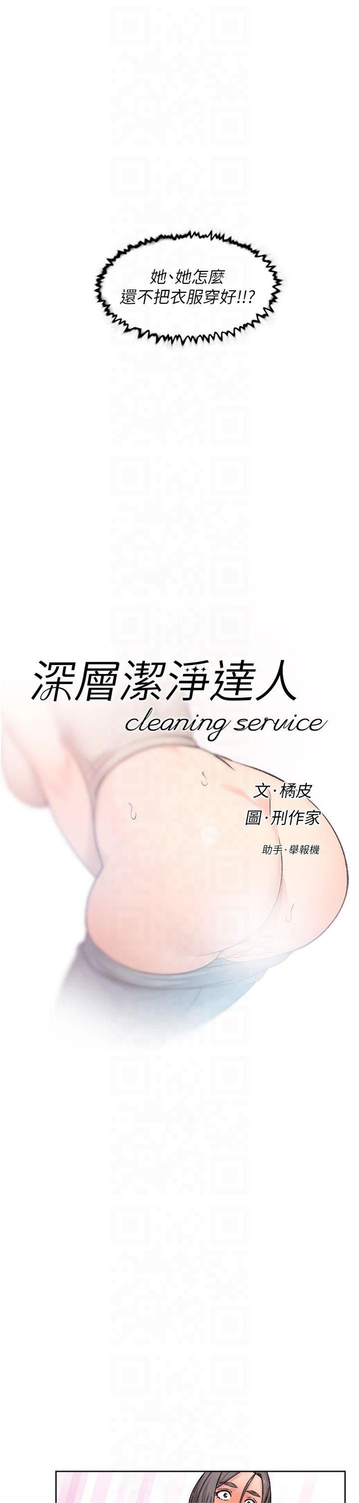 深层洁净达人第8话-人傢还没做够