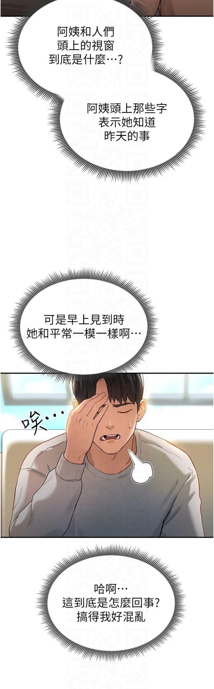 私密视角第2话-跨越傢人的界线