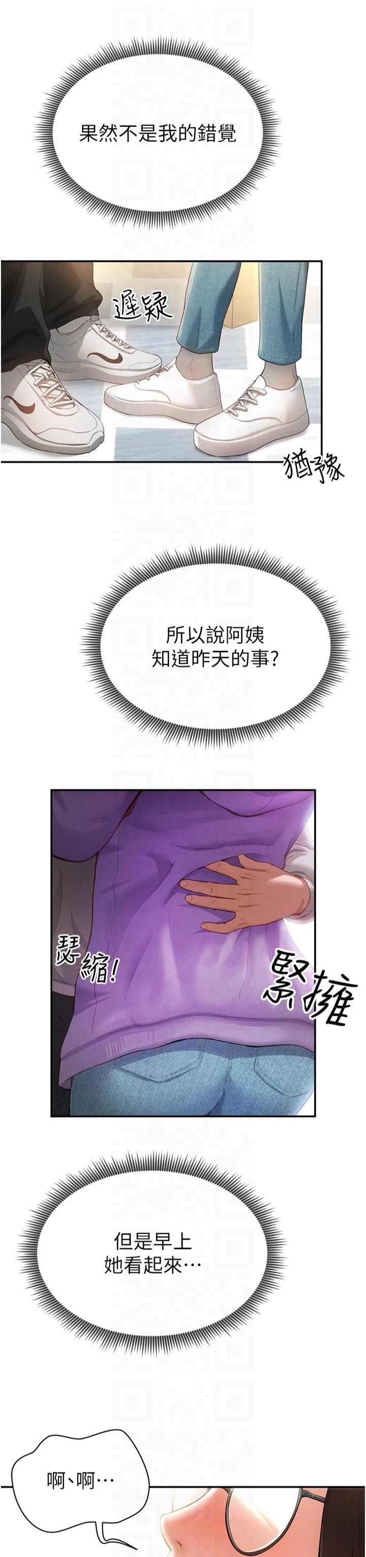 私密視角第2話-跨越傢人的界線