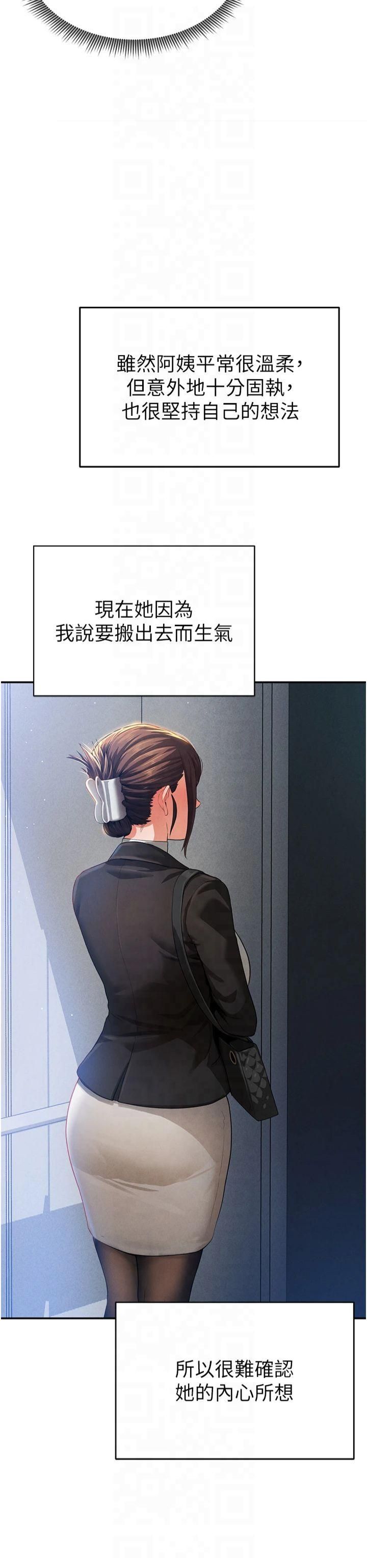 私密視角第2話-跨越傢人的界線