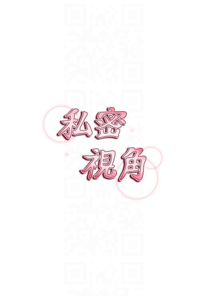 私密视角第6话-把满满的爱射进里面