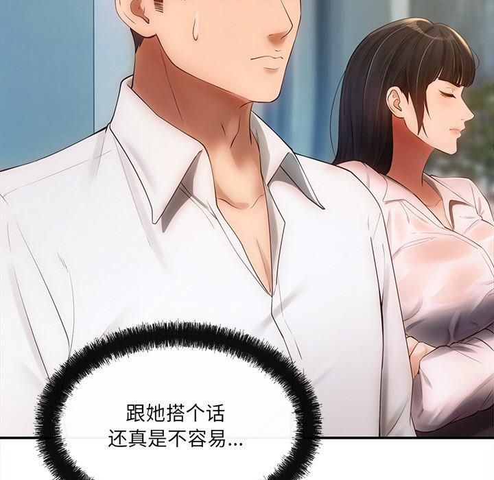 居委会的秘密第7話