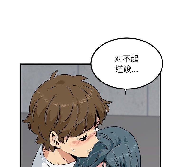 发小碰不得第44話