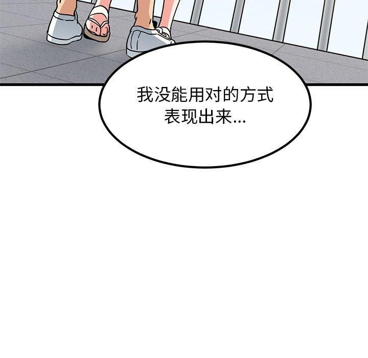 发小碰不得第44話