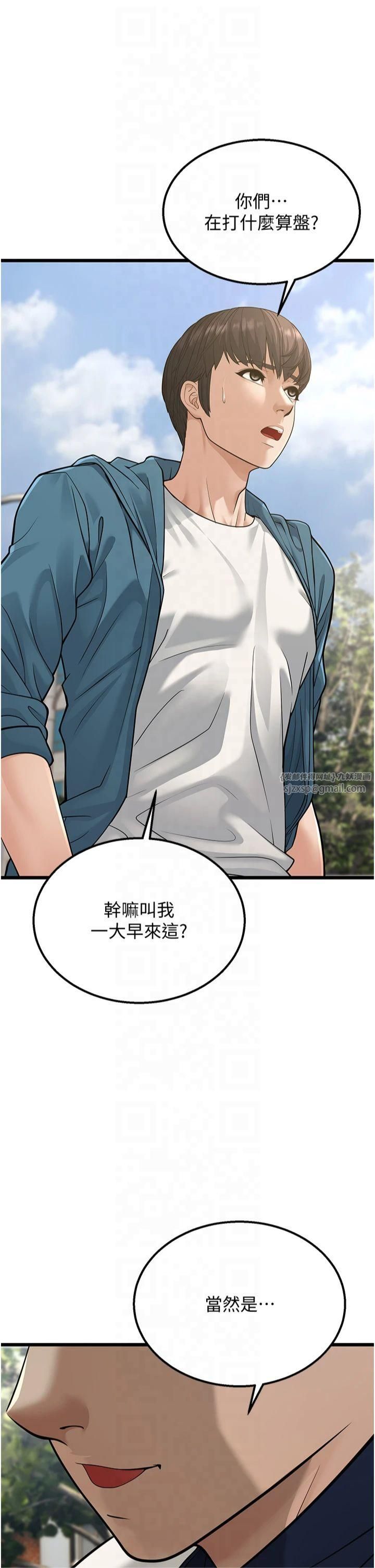 幼齿小阿姨第18話-我不許別人欺負妳