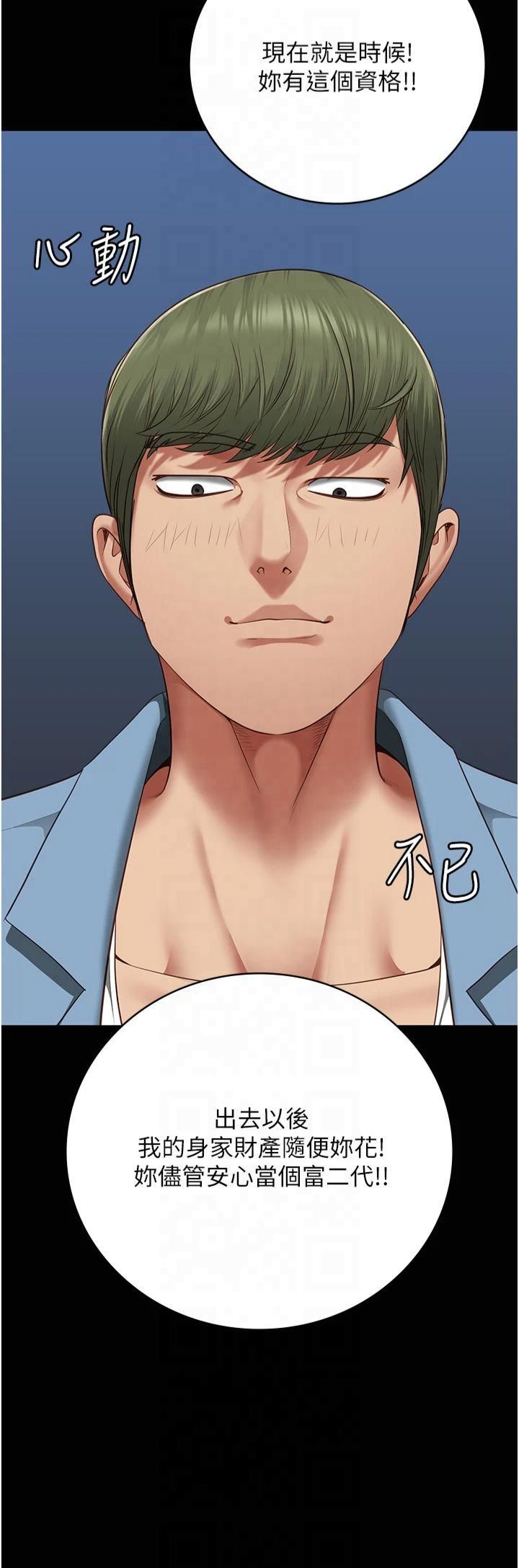 监狱女囚第84話-把這賤人的衣服脫瞭