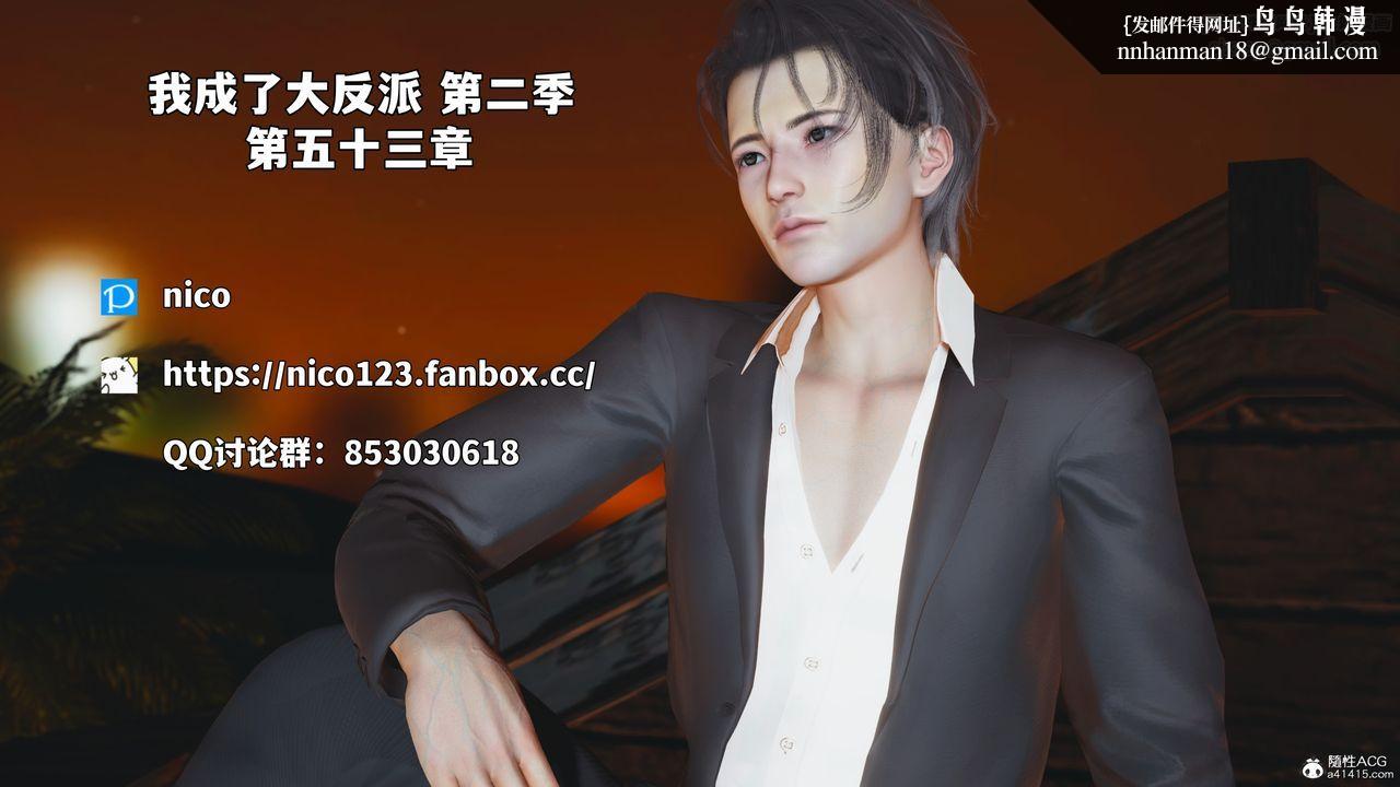 [3D]我成瞭大反派_第二季第95話